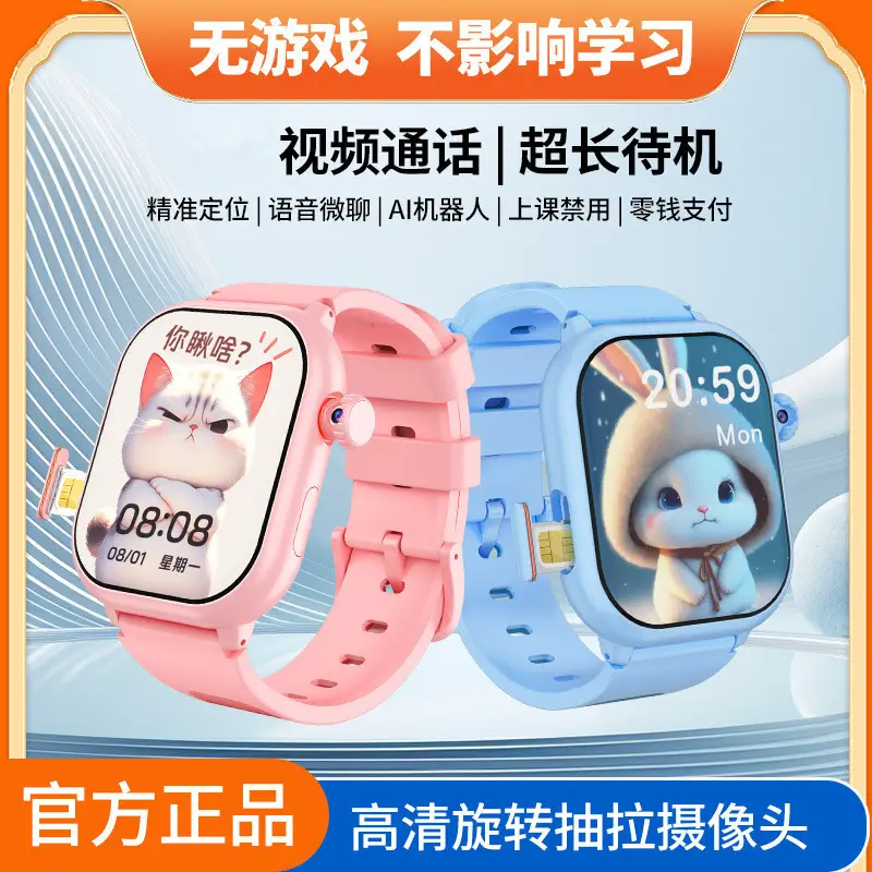 Children's smart phone watch positioning card WiFi download 5G full netcom video no game primary school watch
