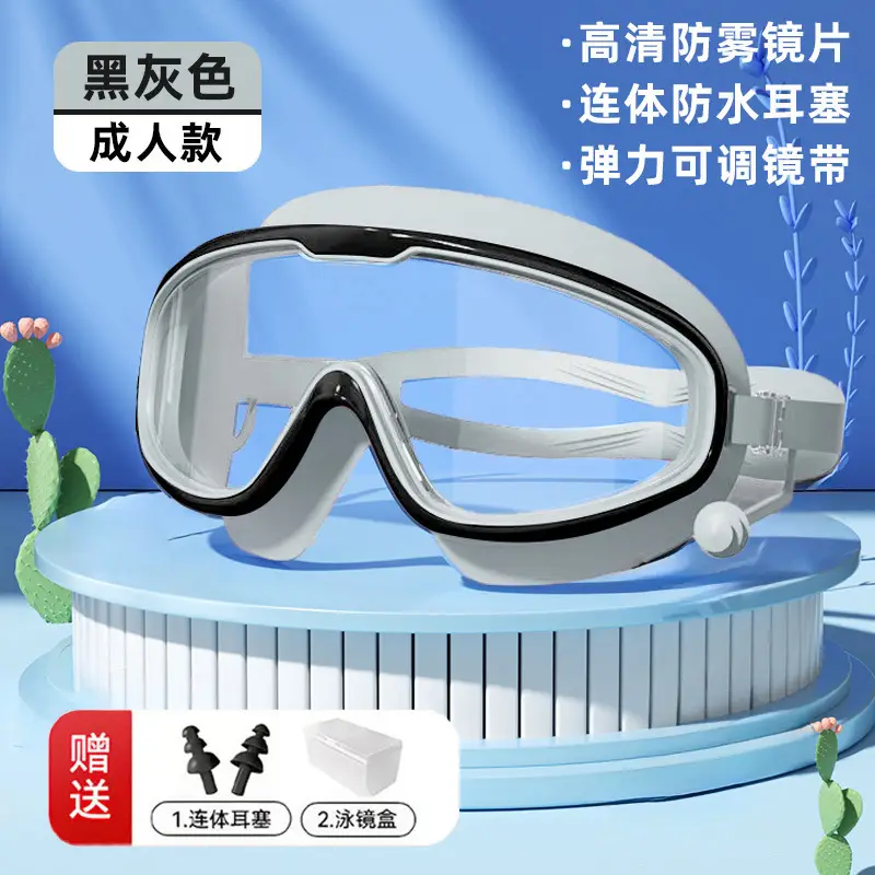 Children's Swimming Goggles Anti-fog HD Professional Men's and Women's Big Frame Swimming Glasses Adult Diving Swimming Cap Water Fighting Goggles