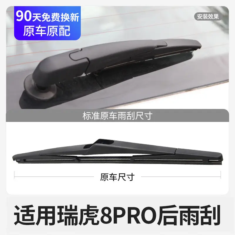 Chery Ruihu 8PRO Wiper Blade Special Boneless Mute Protection - Image 4
