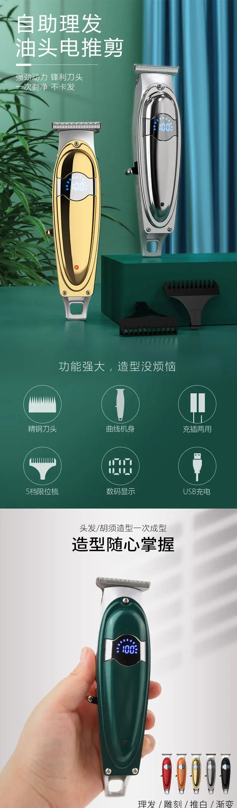 Digital Display Electric Hair Clipper with Gold Finish — feature 10