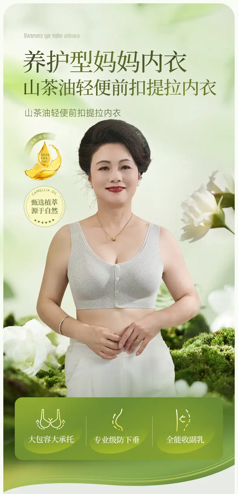 Powder Rhyme Professional Maintenance Underwear for Middle-aged and Elderly Mothers Camellia Oil Traceless Steel Ring Lightweight Front Open Buckle Bra — feature 4