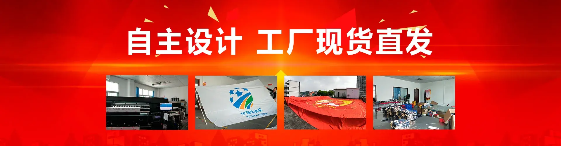 banner2各种户外旗帜,设计制作销售国内外各种旗帜、彩旗