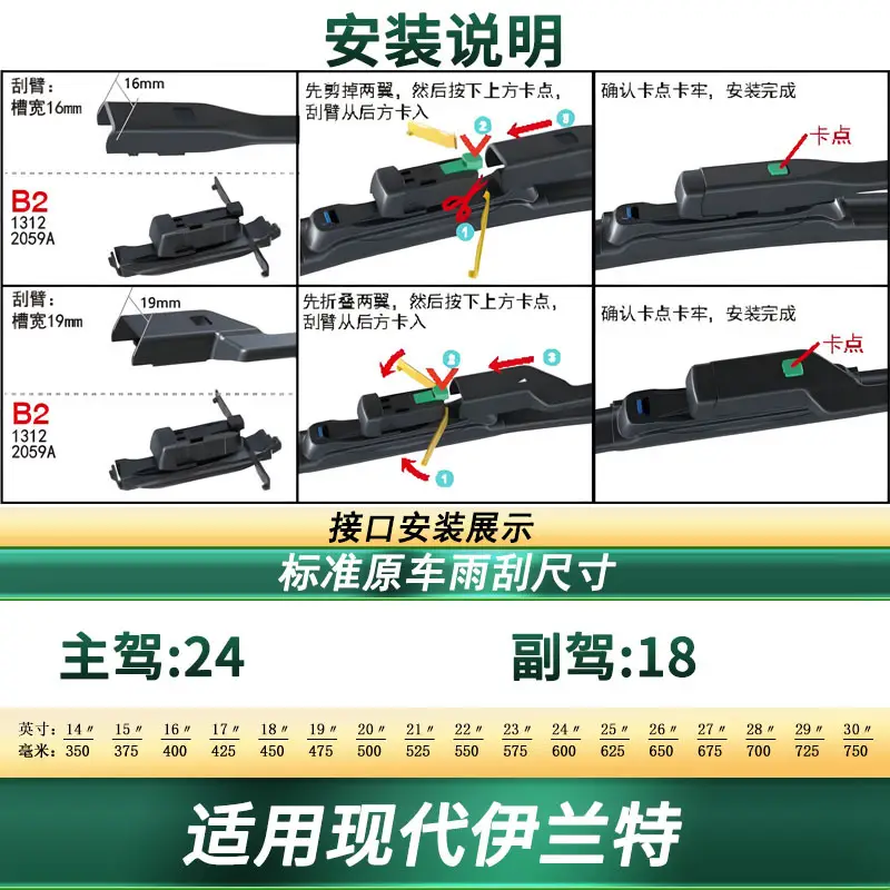 Suitable for Hyundai Elantra/EV car wiper original car special multifunctional boneless mute rubber strip wiper blade