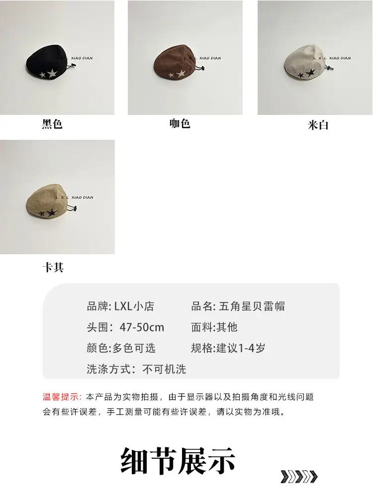 Children's Five-pointed Star Cap Black Beige White — feature 2