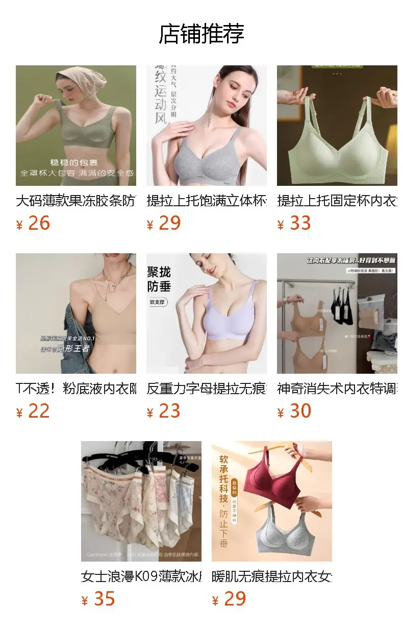 Traceless Bra Non-Rimmed Anti-Sagging Support — feature 1
