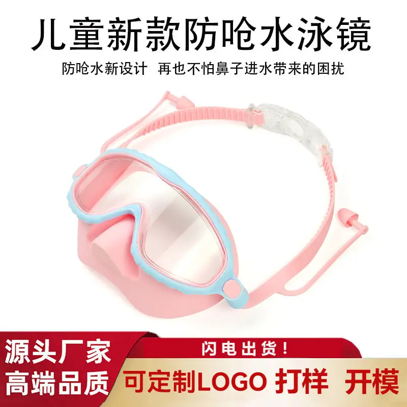 Manufacturers children's anti-choking swimming goggles HD anti-fog large frame eye protection nose protection swimming goggles children's swimming equipment wholesale