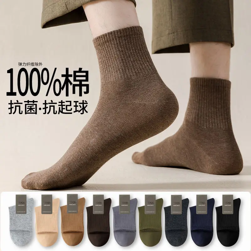 Men's Pure Cotton Socks for Autumn and Winter, 10A Antibacterial, Sweat-Absorbent, Odor-Resistant, Mid-Tube, Seamless, Spring and Autumn, All-Cotton Sports Socks Wholesale