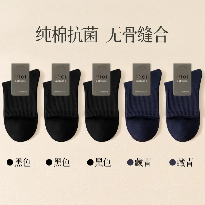 Men's Pure Cotton Socks for Autumn and Winter, 10A Antibacterial, Sweat-Absorbent, Odor-Resistant, Mid-Tube, Seamless, Spring and Autumn, All-Cotton Sports Socks Wholesale