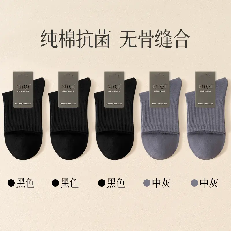 Men's Pure Cotton Socks for Autumn and Winter, 10A Antibacterial, Sweat-Absorbent, Odor-Resistant, Mid-Tube, Seamless, Spring and Autumn, All-Cotton Sports Socks Wholesale