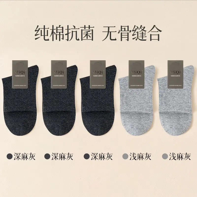Men's Pure Cotton Socks for Autumn and Winter, 10A Antibacterial, Sweat-Absorbent, Odor-Resistant, Mid-Tube, Seamless, Spring and Autumn, All-Cotton Sports Socks Wholesale