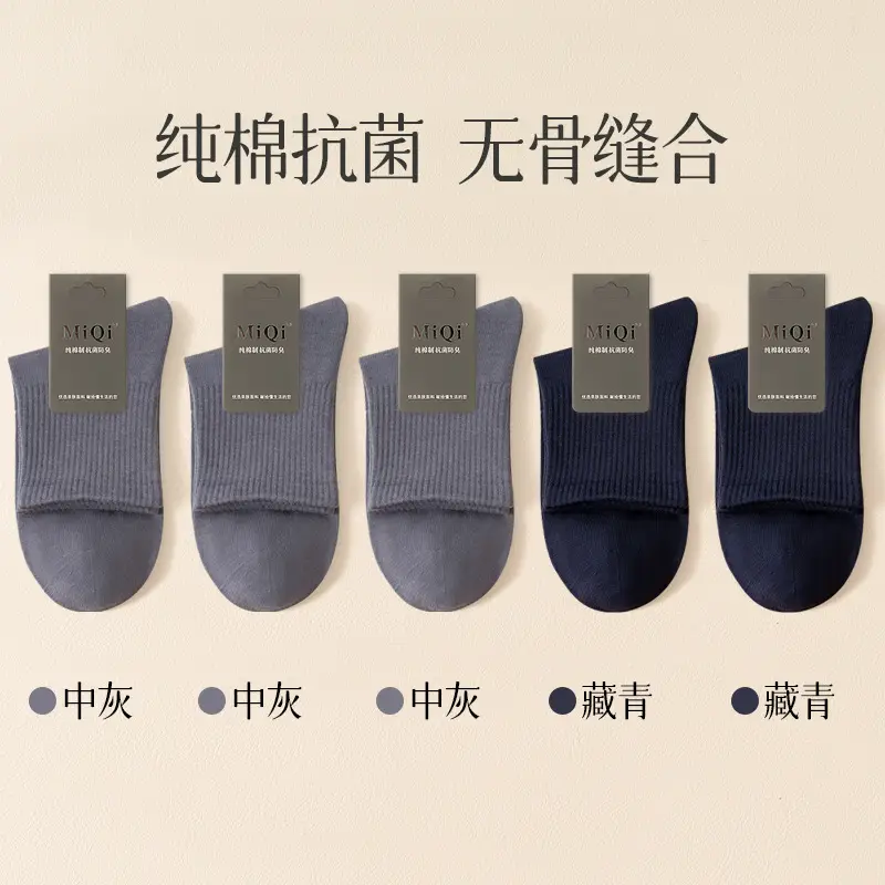 Men's Pure Cotton Socks for Autumn and Winter, 10A Antibacterial, Sweat-Absorbent, Odor-Resistant, Mid-Tube, Seamless, Spring and Autumn, All-Cotton Sports Socks Wholesale