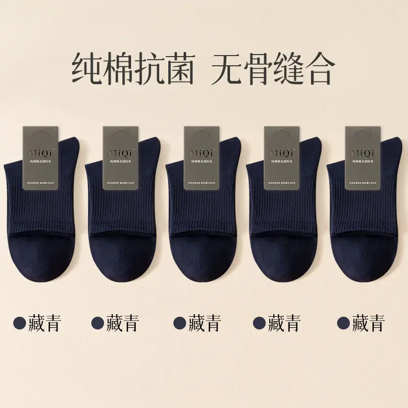 Men's Pure Cotton Socks for Autumn and Winter, 10A Antibacterial, Sweat-Absorbent, Odor-Resistant, Mid-Tube, Seamless, Spring and Autumn, All-Cotton Sports Socks Wholesale