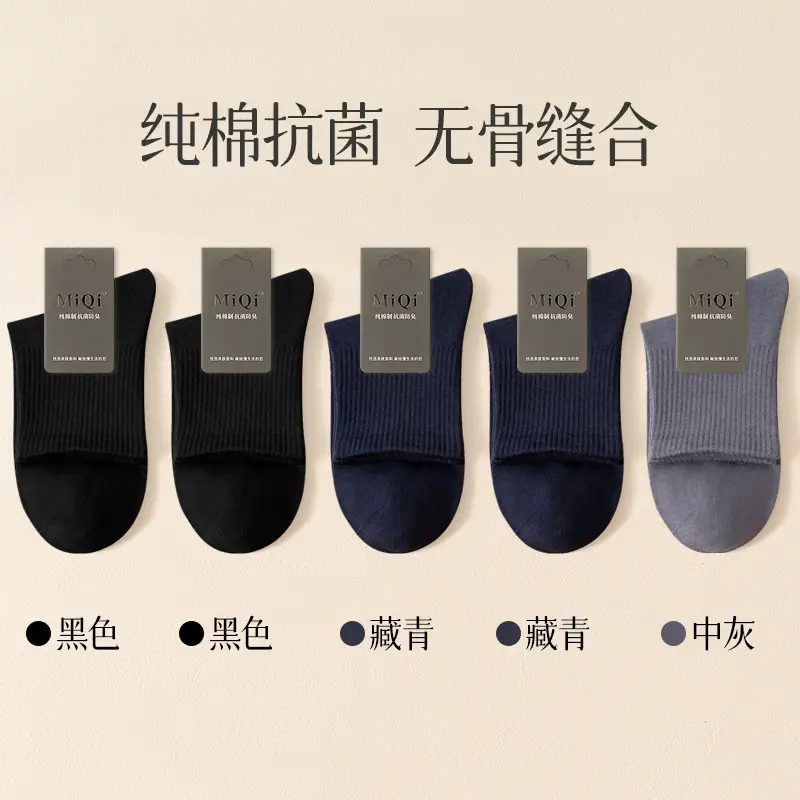 Men's Pure Cotton Socks for Autumn and Winter, 10A Antibacterial, Sweat-Absorbent, Odor-Resistant, Mid-Tube, Seamless, Spring and Autumn, All-Cotton Sports Socks Wholesale