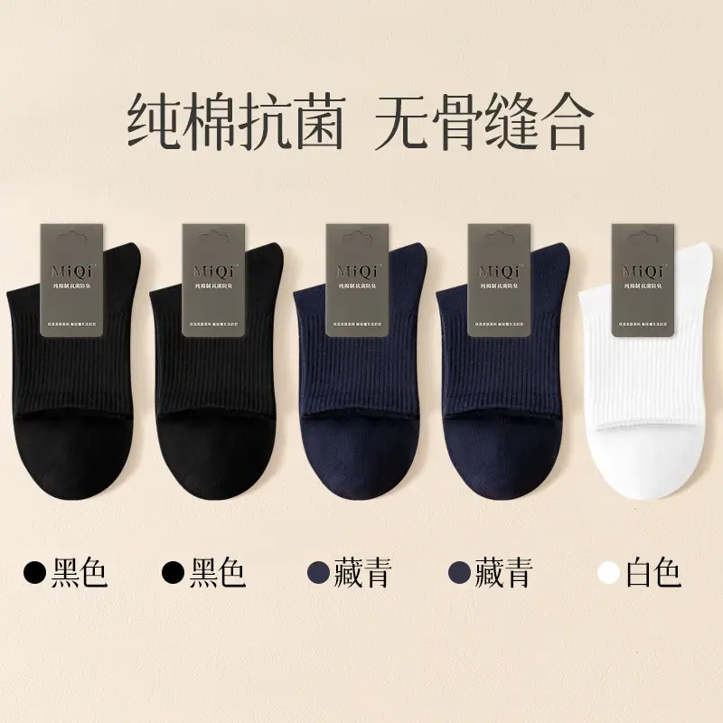 Men's Pure Cotton Socks for Autumn and Winter, 10A Antibacterial, Sweat-Absorbent, Odor-Resistant, Mid-Tube, Seamless, Spring and Autumn, All-Cotton Sports Socks Wholesale