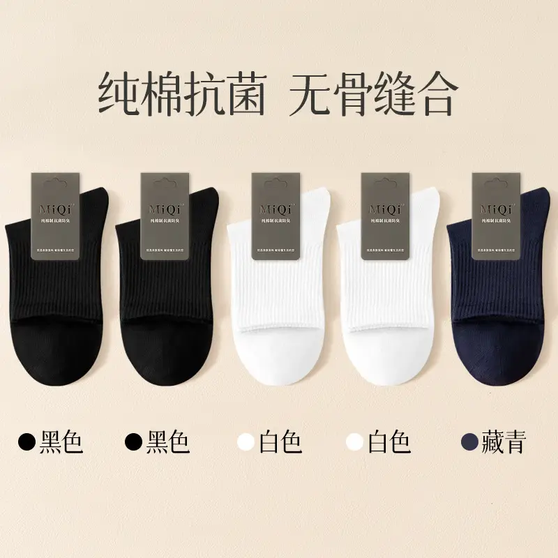 Men's Pure Cotton Socks for Autumn and Winter, 10A Antibacterial, Sweat-Absorbent, Odor-Resistant, Mid-Tube, Seamless, Spring and Autumn, All-Cotton Sports Socks Wholesale