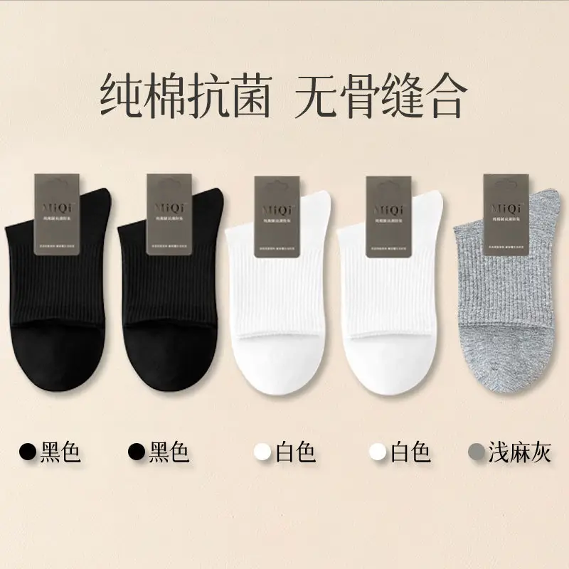 Men's Pure Cotton Socks for Autumn and Winter, 10A Antibacterial, Sweat-Absorbent, Odor-Resistant, Mid-Tube, Seamless, Spring and Autumn, All-Cotton Sports Socks Wholesale