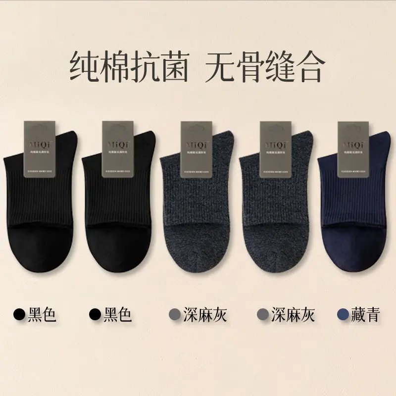 Men's Pure Cotton Socks for Autumn and Winter, 10A Antibacterial, Sweat-Absorbent, Odor-Resistant, Mid-Tube, Seamless, Spring and Autumn, All-Cotton Sports Socks Wholesale