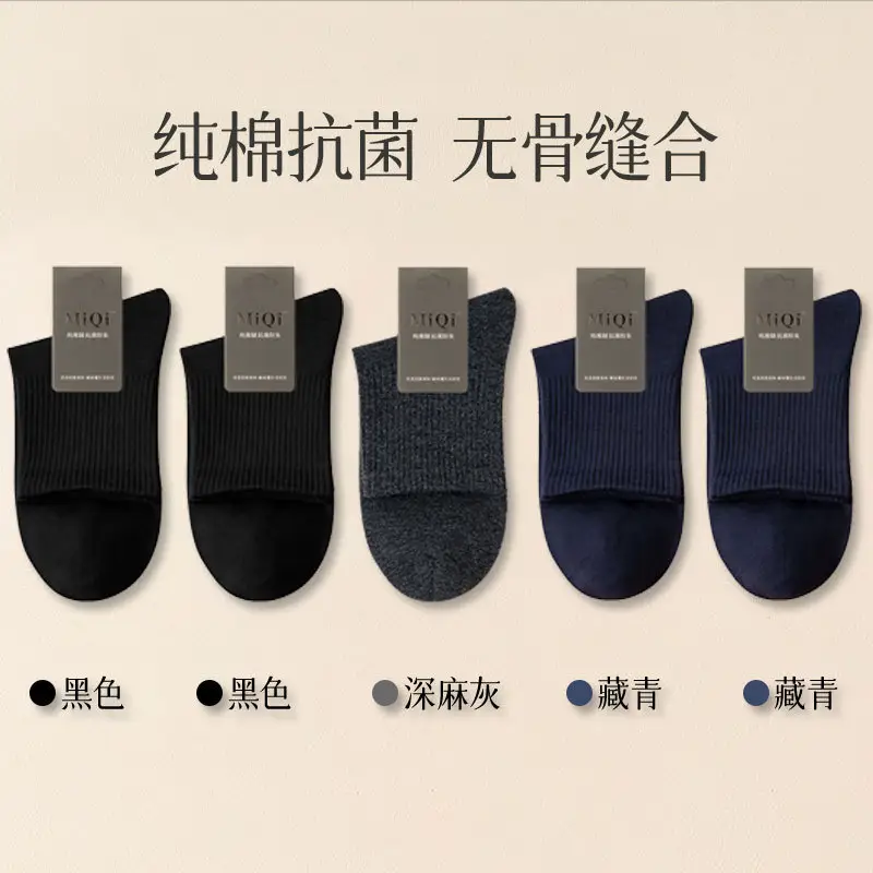 Men's Pure Cotton Socks for Autumn and Winter, 10A Antibacterial, Sweat-Absorbent, Odor-Resistant, Mid-Tube, Seamless, Spring and Autumn, All-Cotton Sports Socks Wholesale