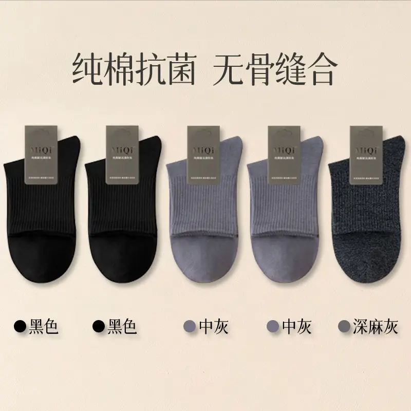 Men's Pure Cotton Socks for Autumn and Winter, 10A Antibacterial, Sweat-Absorbent, Odor-Resistant, Mid-Tube, Seamless, Spring and Autumn, All-Cotton Sports Socks Wholesale