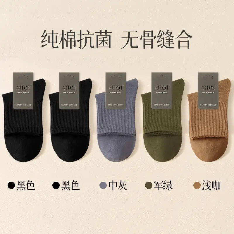 Men's Pure Cotton Socks for Autumn and Winter, 10A Antibacterial, Sweat-Absorbent, Odor-Resistant, Mid-Tube, Seamless, Spring and Autumn, All-Cotton Sports Socks Wholesale