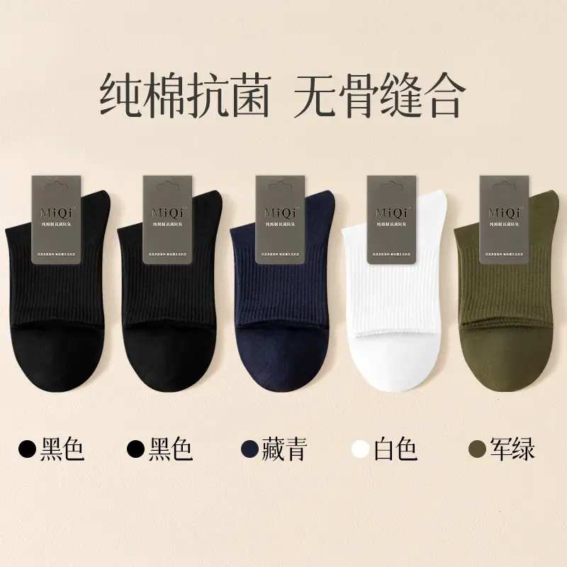 Men's Pure Cotton Socks for Autumn and Winter, 10A Antibacterial, Sweat-Absorbent, Odor-Resistant, Mid-Tube, Seamless, Spring and Autumn, All-Cotton Sports Socks Wholesale