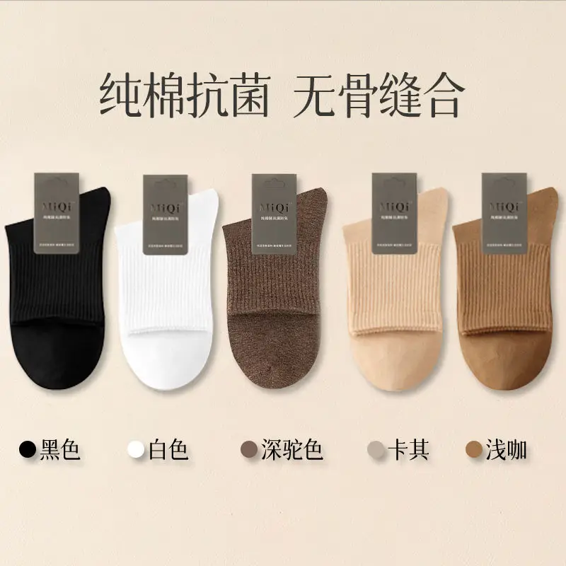 Men's Pure Cotton Socks for Autumn and Winter, 10A Antibacterial, Sweat-Absorbent, Odor-Resistant, Mid-Tube, Seamless, Spring and Autumn, All-Cotton Sports Socks Wholesale