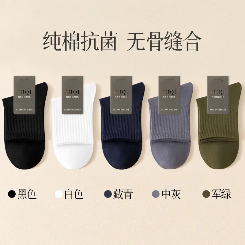 Men's Pure Cotton Socks for Autumn and Winter, 10A Antibacterial, Sweat-Absorbent, Odor-Resistant, Mid-Tube, Seamless, Spring and Autumn, All-Cotton Sports Socks Wholesale