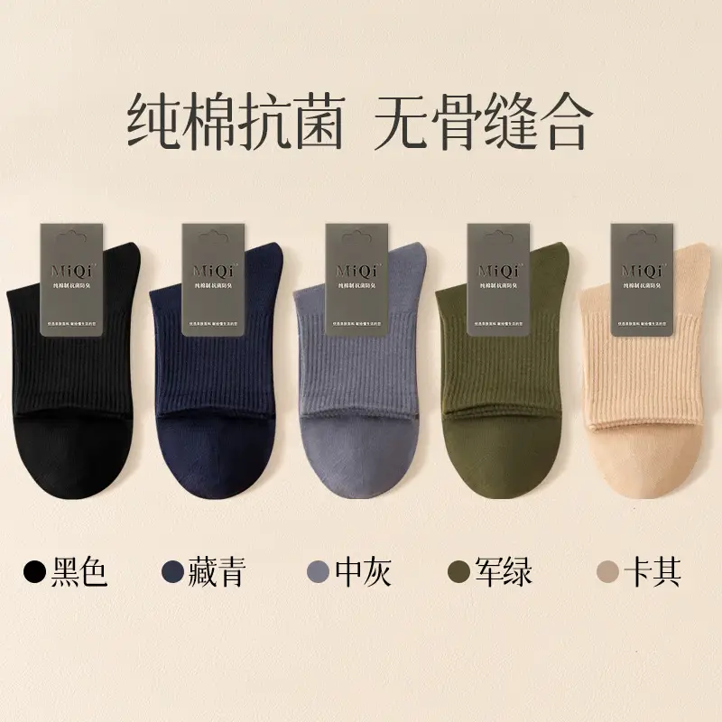Men's Pure Cotton Socks for Autumn and Winter, 10A Antibacterial, Sweat-Absorbent, Odor-Resistant, Mid-Tube, Seamless, Spring and Autumn, All-Cotton Sports Socks Wholesale