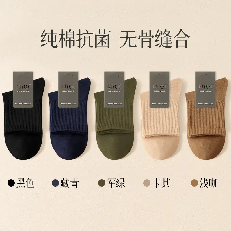 Men's Pure Cotton Socks for Autumn and Winter, 10A Antibacterial, Sweat-Absorbent, Odor-Resistant, Mid-Tube, Seamless, Spring and Autumn, All-Cotton Sports Socks Wholesale