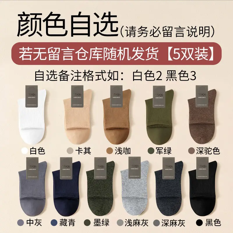 Men's Pure Cotton Socks for Autumn and Winter, 10A Antibacterial, Sweat-Absorbent, Odor-Resistant, Mid-Tube, Seamless, Spring and Autumn, All-Cotton Sports Socks Wholesale