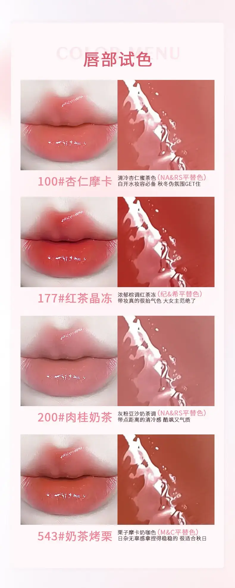 Novo Charming Color Transparent Lipstick 177# Red Tea Glaze — feature 9