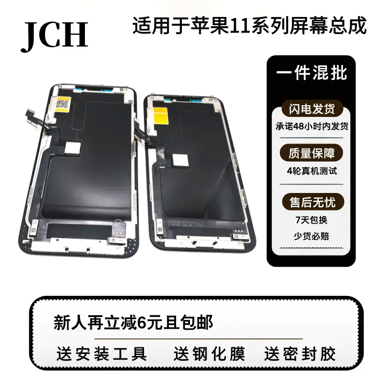 JCH Apple 11 series screen assembly for iPhone11/11PRO/11ProMax Apple mobile phone screen — feature 7