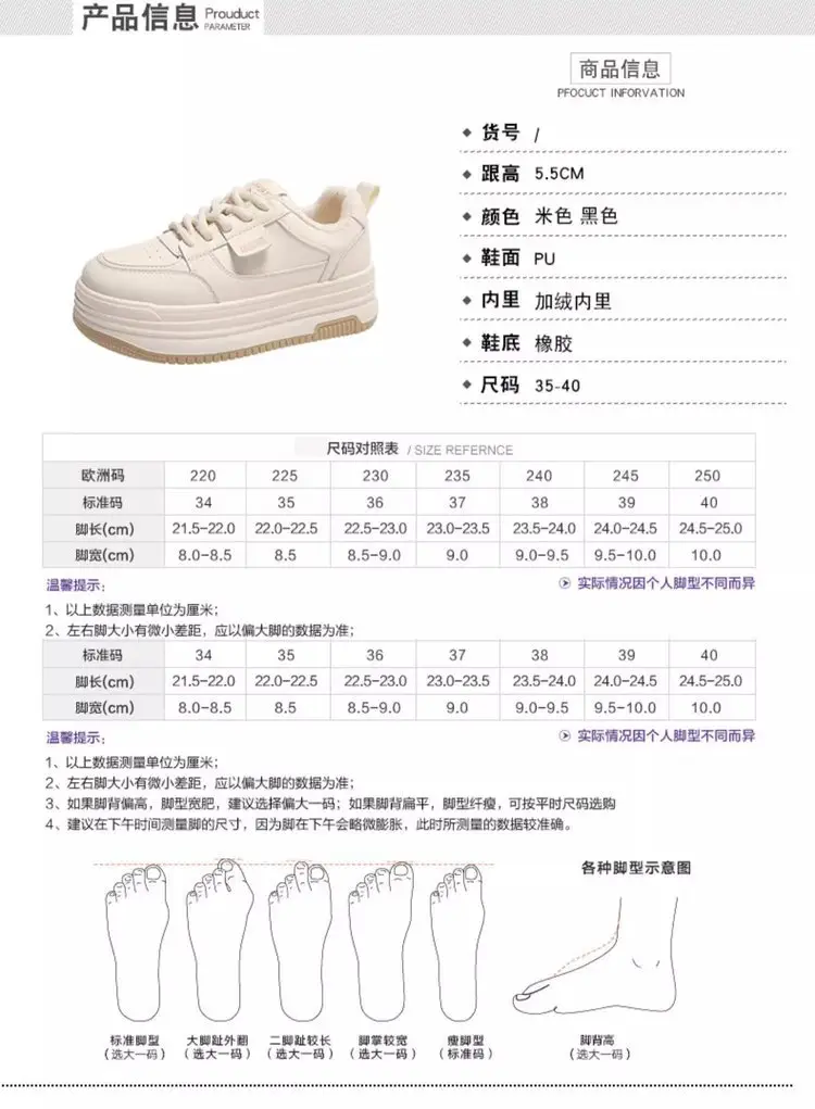 Women White Thick Casual Shoes Autumn Winter 2024 — feature 2