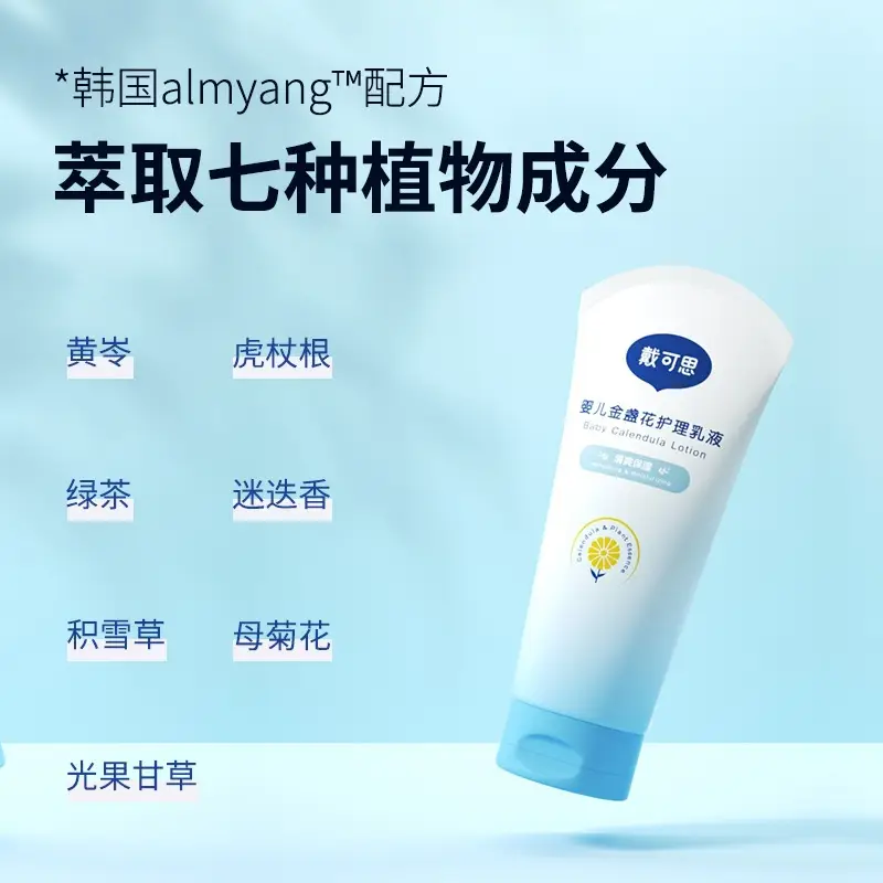 Dai Kesi Baby Body Lotion 50g Autumn Winter Moisturizing - Image 5