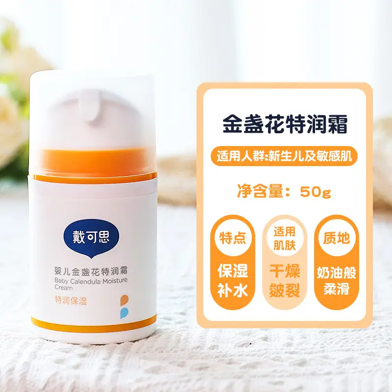 Dai Kesi Baby Body Lotion 50g Autumn Winter Moisturizing - Image 3