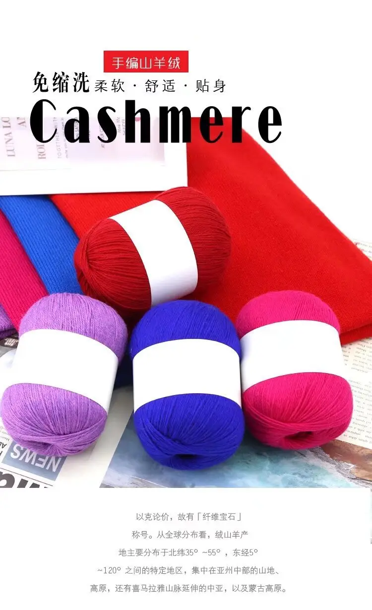 Cashmere Thread 3 Strands Thin Thread Baby Anti-Pilling Goat Wool Crochet Hat Scarf DIY Knitted Scarf Sweater Wool Ball — feature 1