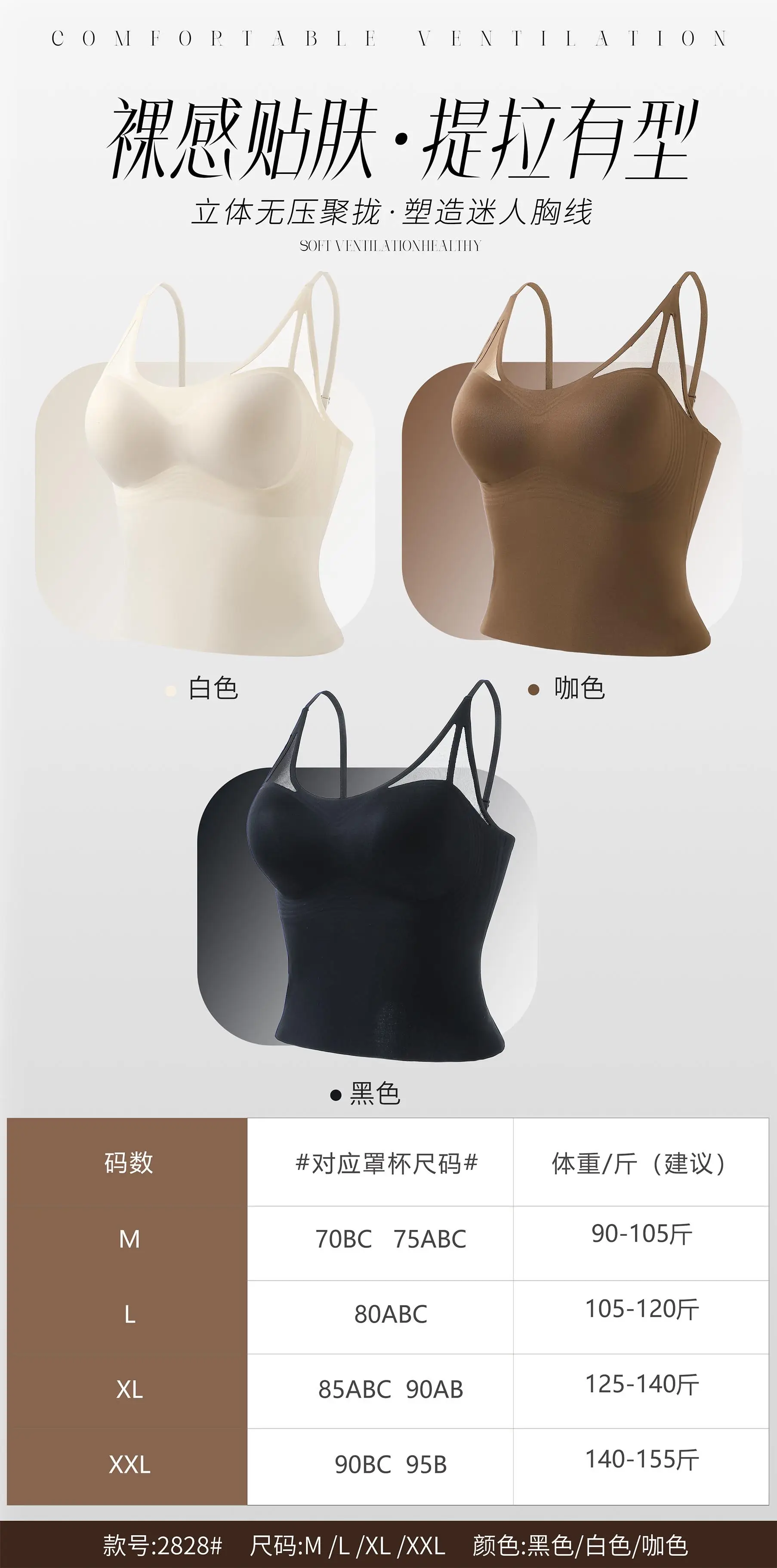 Traceless Belted Camisole Plus Size Anti-Running — feature 3