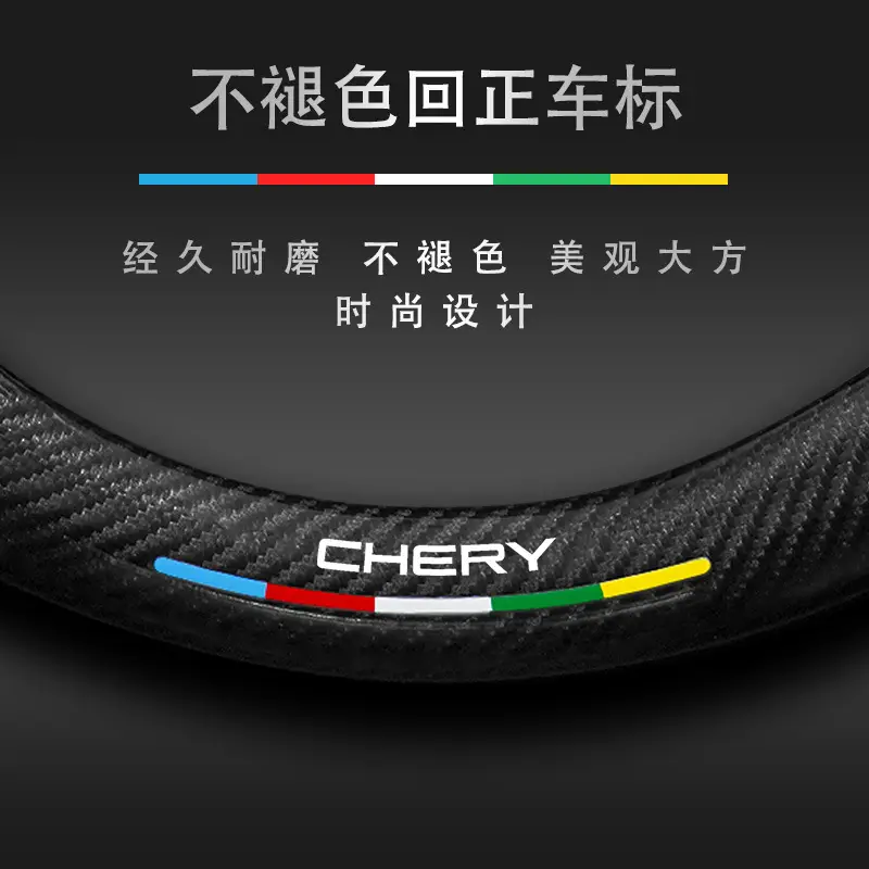 Applicable to Chery steering wheel cover A3A5E3E5 ant 3 Erez 5GX 7 Ruihu 3x5x7/8 - Image 19
