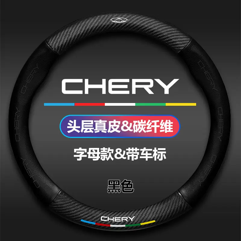 Applicable to Chery steering wheel cover A3A5E3E5 ant 3 Erez 5GX 7 Ruihu 3x5x7/8