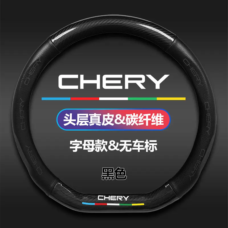 Applicable to Chery steering wheel cover A3A5E3E5 ant 3 Erez 5GX 7 Ruihu 3x5x7/8 - Image 13