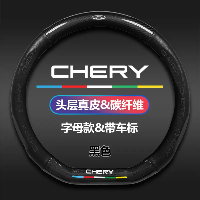 Applicable to Chery steering wheel cover A3A5E3E5 ant 3 Erez 5GX 7 Ruihu 3x5x7/8 - Image 5