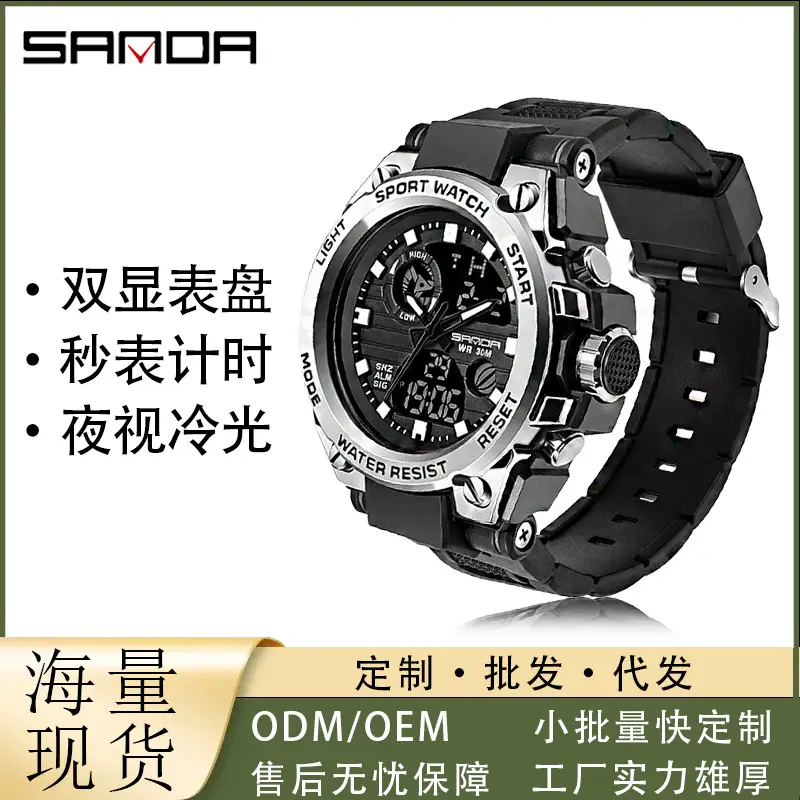 Sanda Tactical Green Dual Display Sports Watch