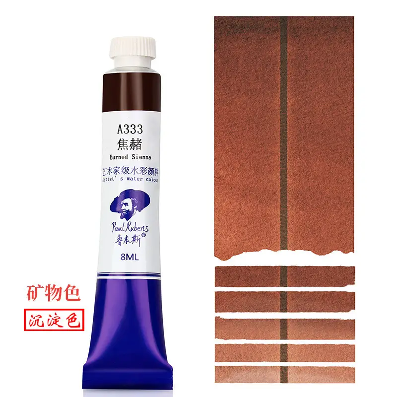 Rubens Artist-Grade 8ml Watercolor Paint Single Tube for Beginners and Art Students, Suitable for Painting, Abcdef Grade