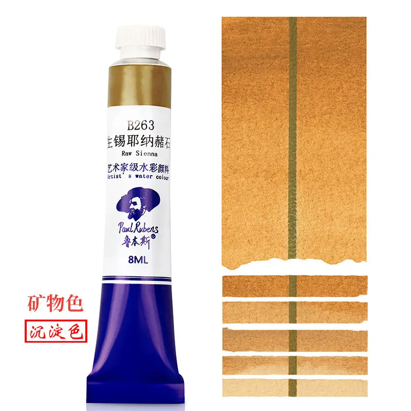 Rubens Artist-Grade 8ml Watercolor Paint Single Tube for Beginners and Art Students, Suitable for Painting, Abcdef Grade