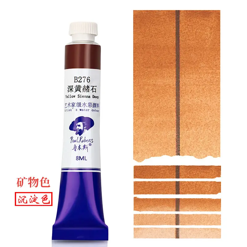 Rubens Artist-Grade 8ml Watercolor Paint Single Tube for Beginners and Art Students, Suitable for Painting, Abcdef Grade
