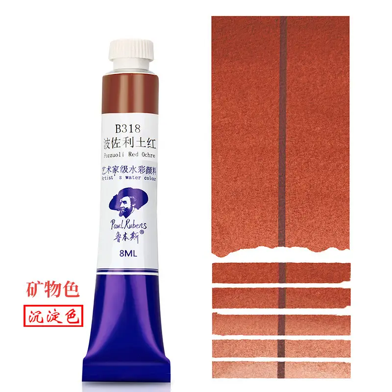 Rubens Artist-Grade 8ml Watercolor Paint Single Tube for Beginners and Art Students, Suitable for Painting, Abcdef Grade