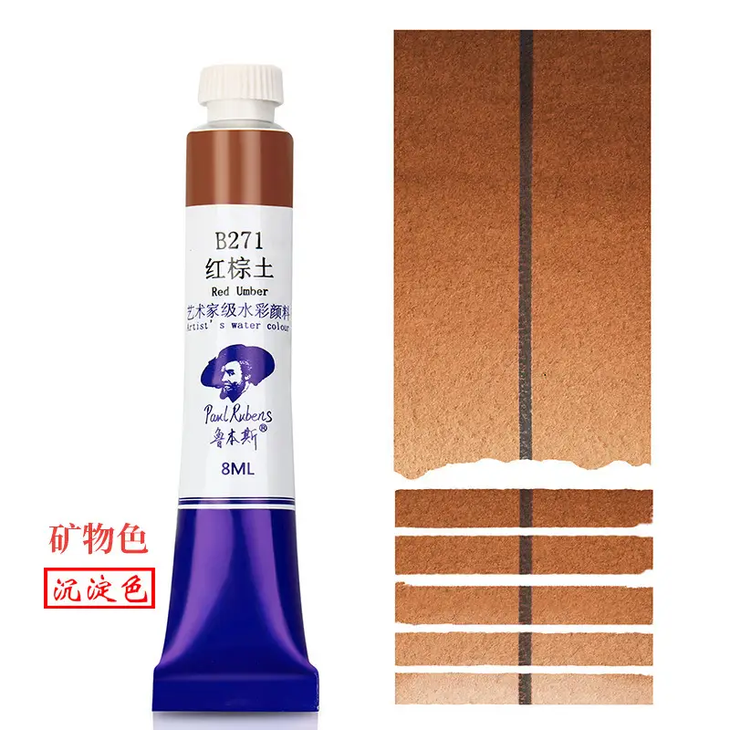 Rubens Artist-Grade 8ml Watercolor Paint Single Tube for Beginners and Art Students, Suitable for Painting, Abcdef Grade