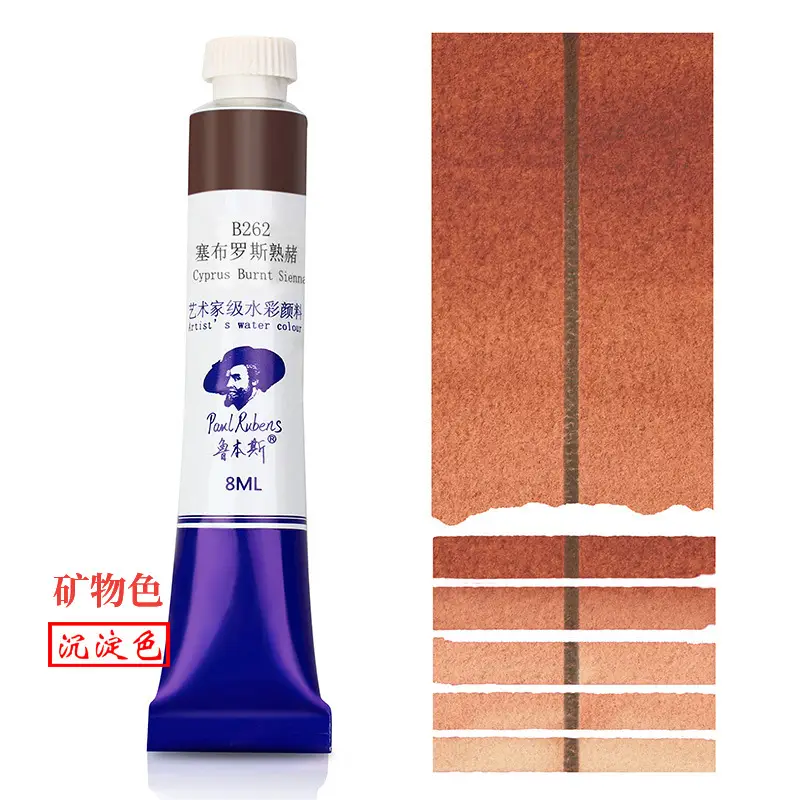 Rubens Artist-Grade 8ml Watercolor Paint Single Tube for Beginners and Art Students, Suitable for Painting, Abcdef Grade