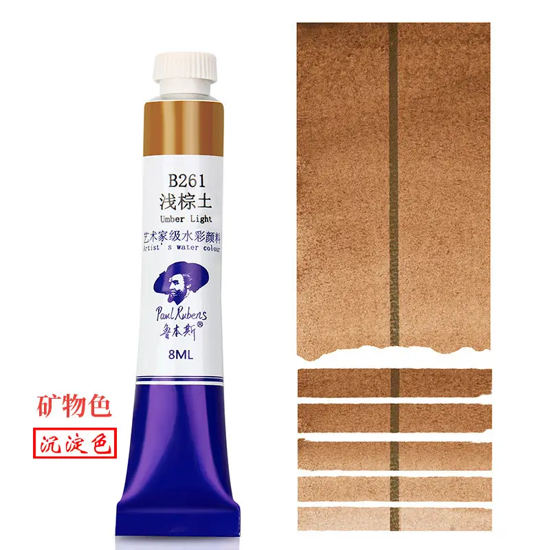 Rubens Artist-Grade 8ml Watercolor Paint Single Tube for Beginners and Art Students, Suitable for Painting, Abcdef Grade