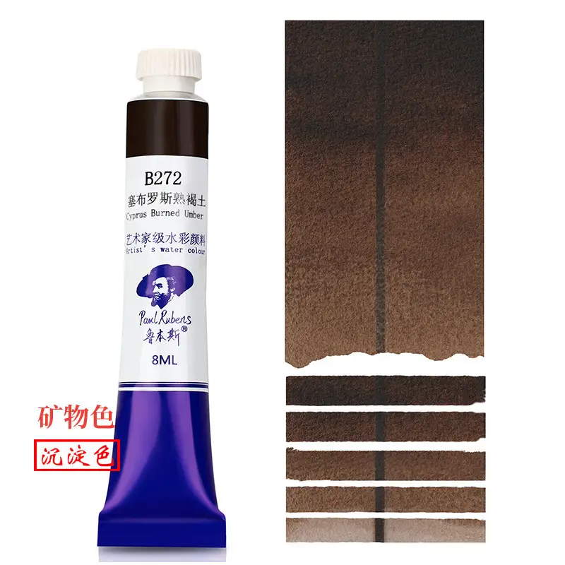 Rubens Artist-Grade 8ml Watercolor Paint Single Tube for Beginners and Art Students, Suitable for Painting, Abcdef Grade